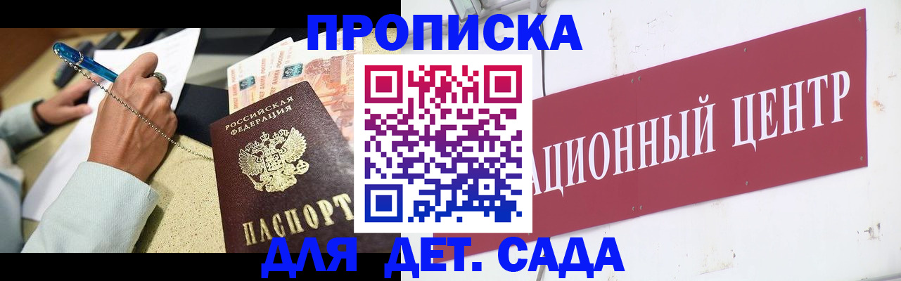 прописка штамп в Гаврилов-Яме