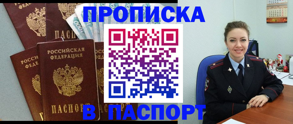 прописка ребенка в Гаврилов-Яме