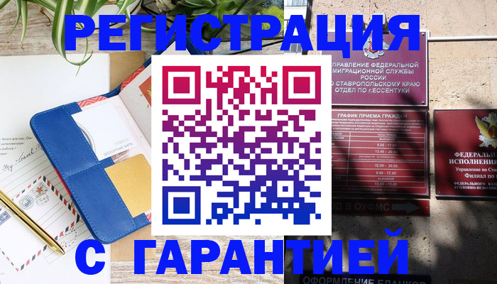 временная регистрация купить в Гаврилов-Яме